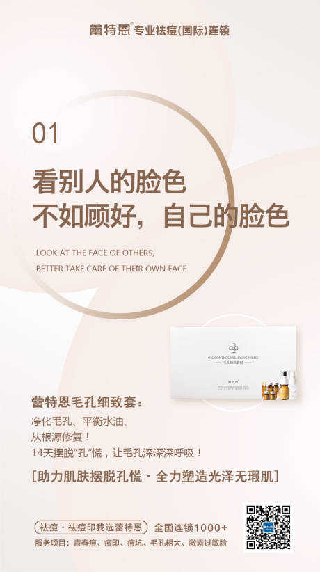 源文件下载【享设计】搜索编号：64740002018534369【医美产品宣传海报】