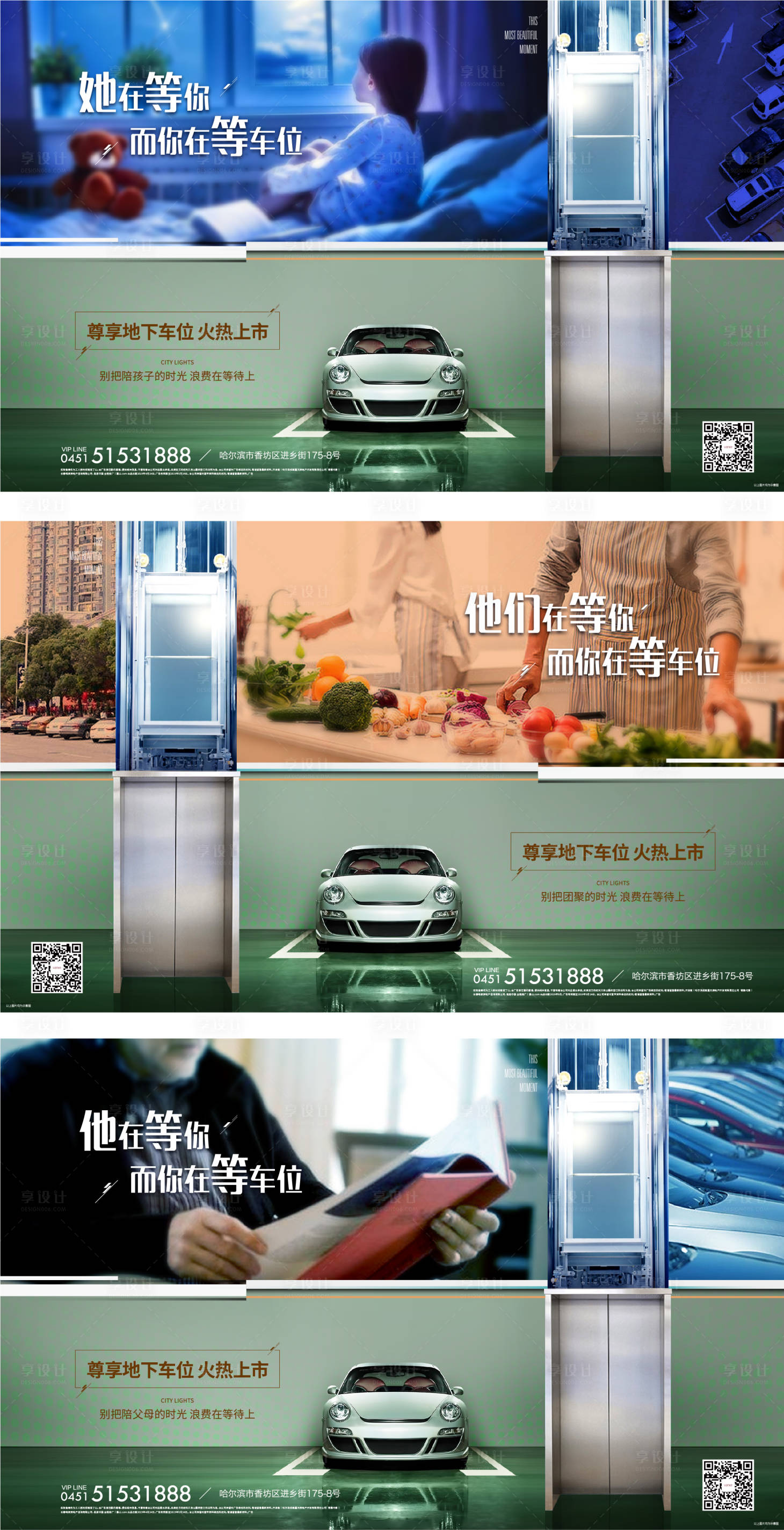 源文件下载【享设计】搜索编号：91140002101907644【房地产车位创意电梯海报】