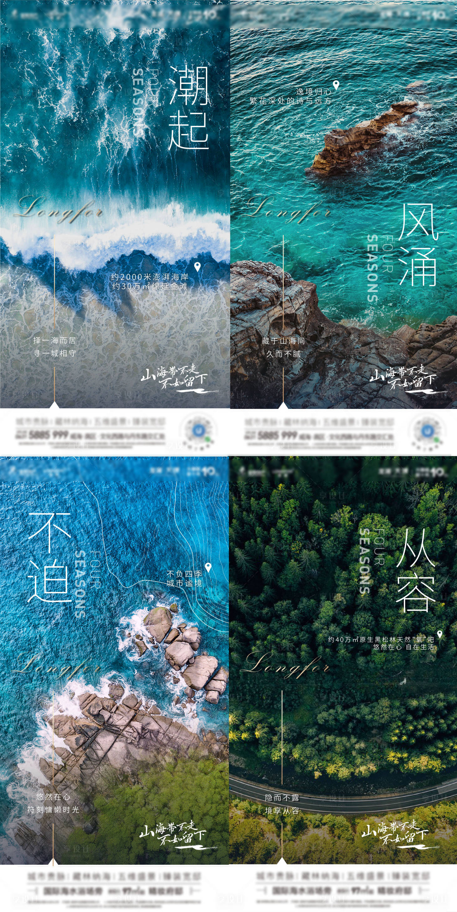 源文件下载【享设计】搜索编号：11790001850435317【海洋园林价值点刷屏海报】