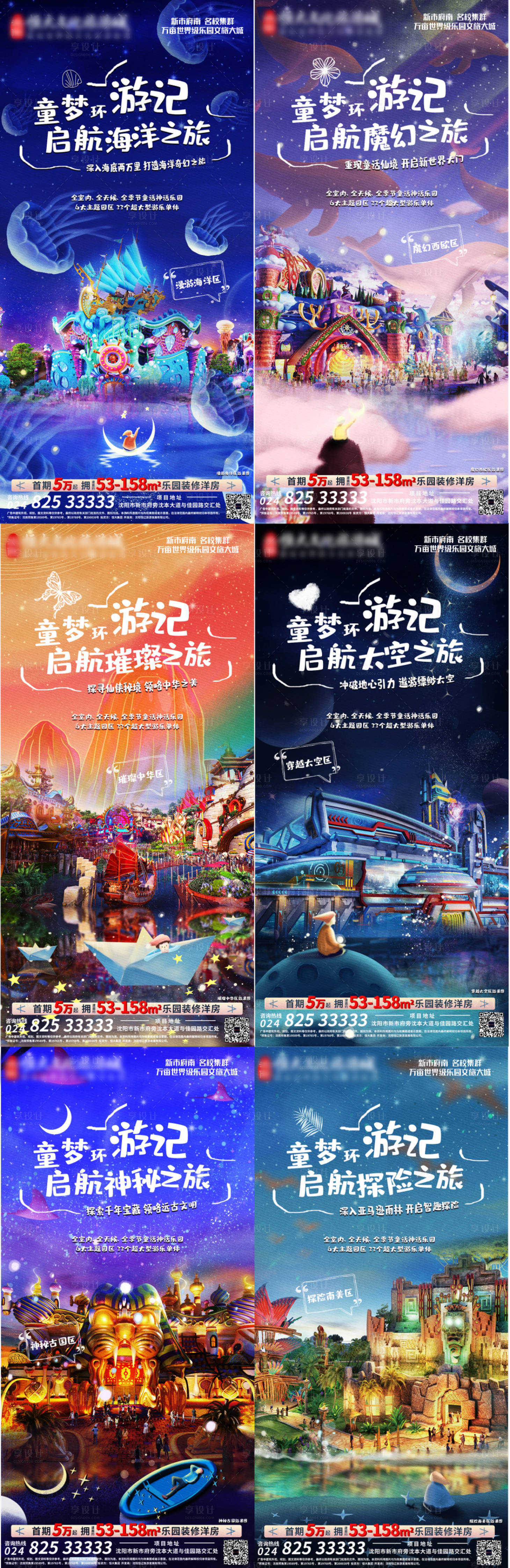 源文件下載【享設計】搜索編號：13450001827907489【地產六大主題樂園夢幻活動系列海報】