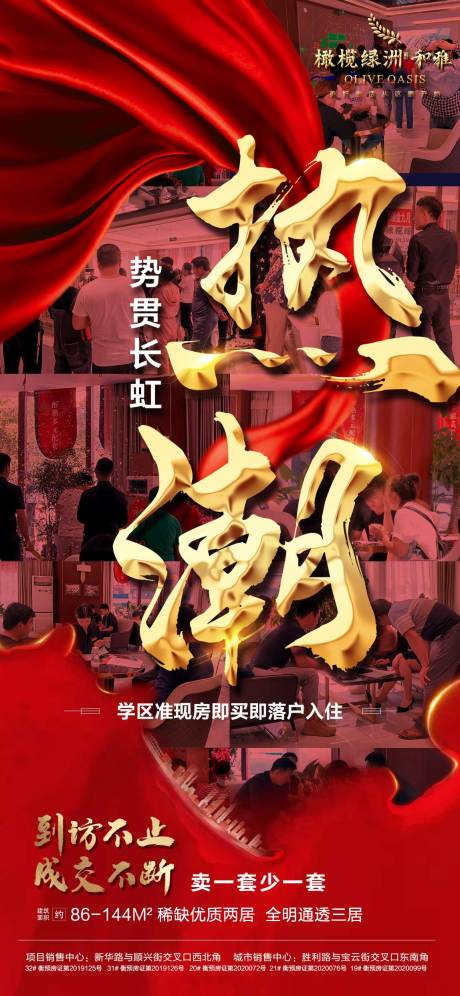源文件下载【地产热销人气红金海报】编号：29310002017923102