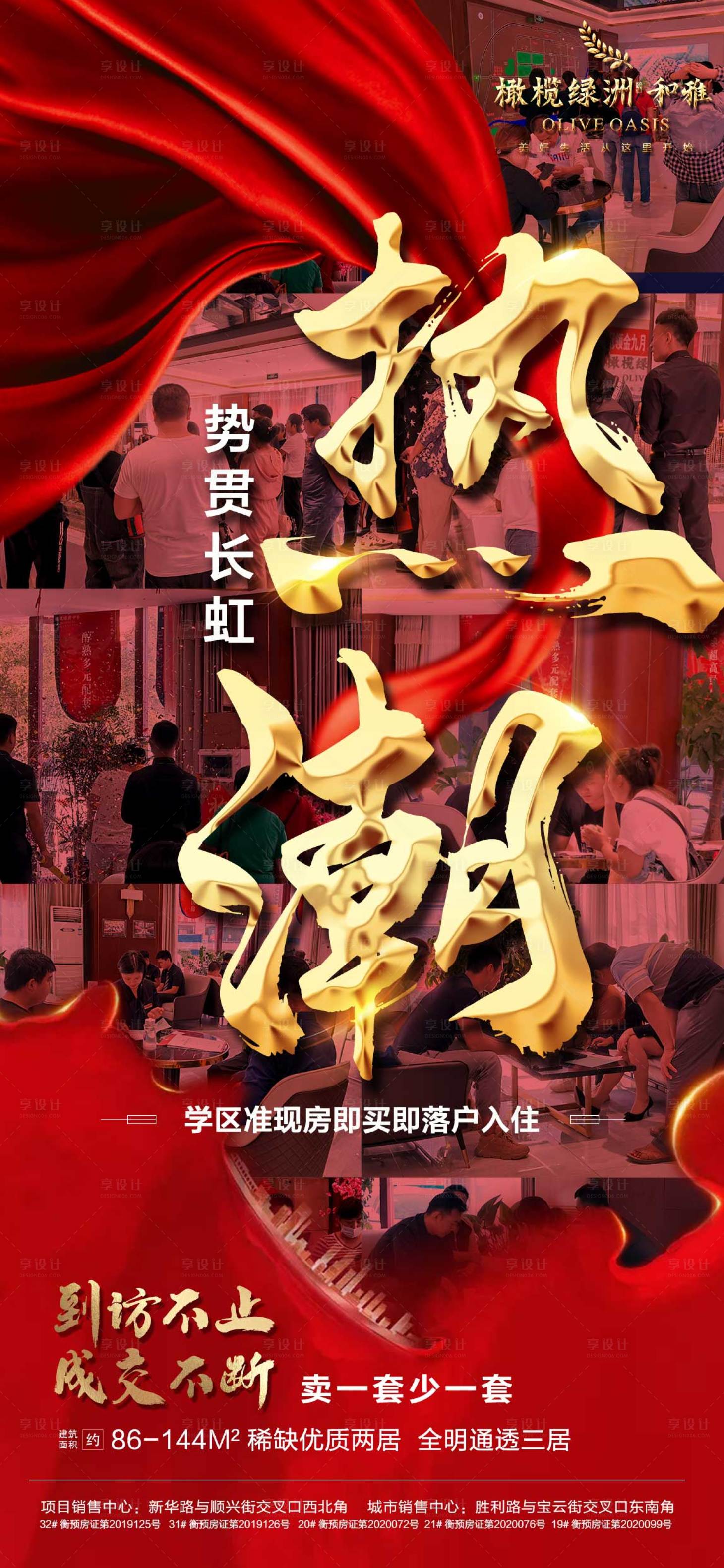 源文件下载【享设计】搜索编号：29310002017923102【地产热销人气红金海报】