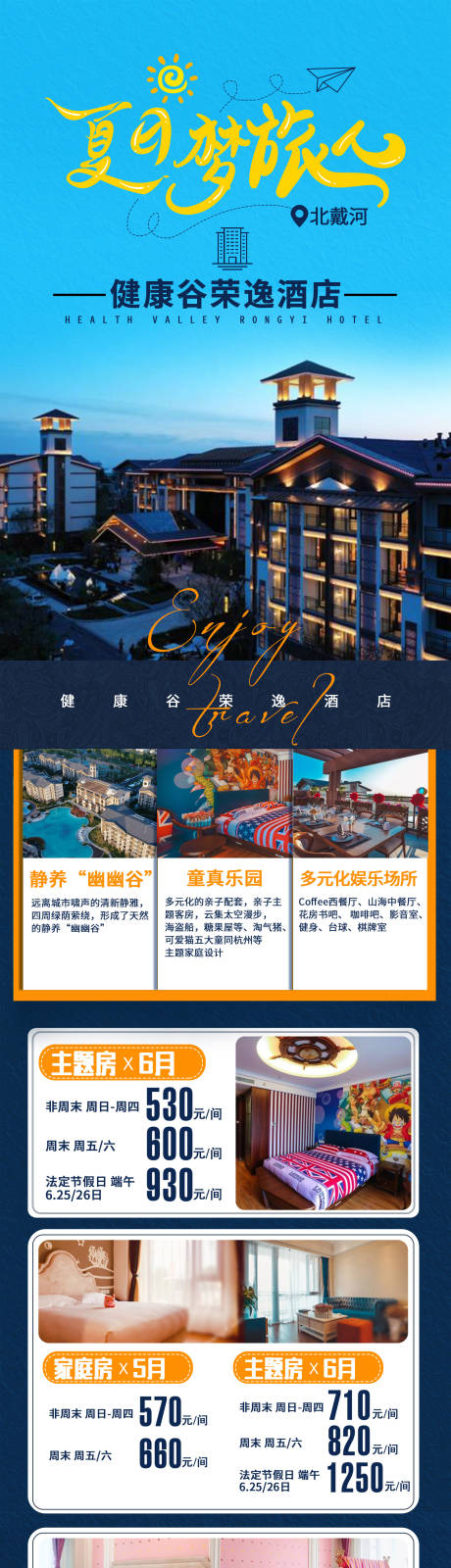 源文件下载【高端旅游酒店详情页】编号：79120001862001035