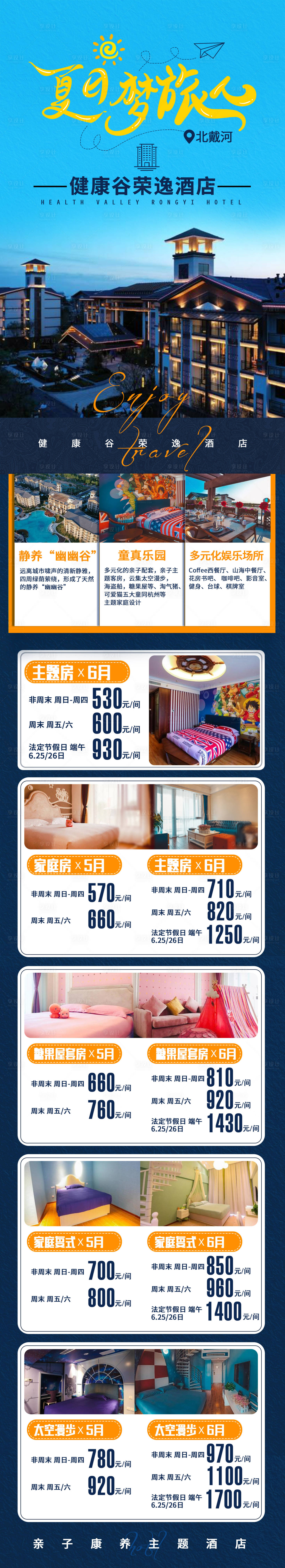 源文件下載【享設(shè)計(jì)】搜索編號：79120001862001035【高端旅游酒店詳情頁】