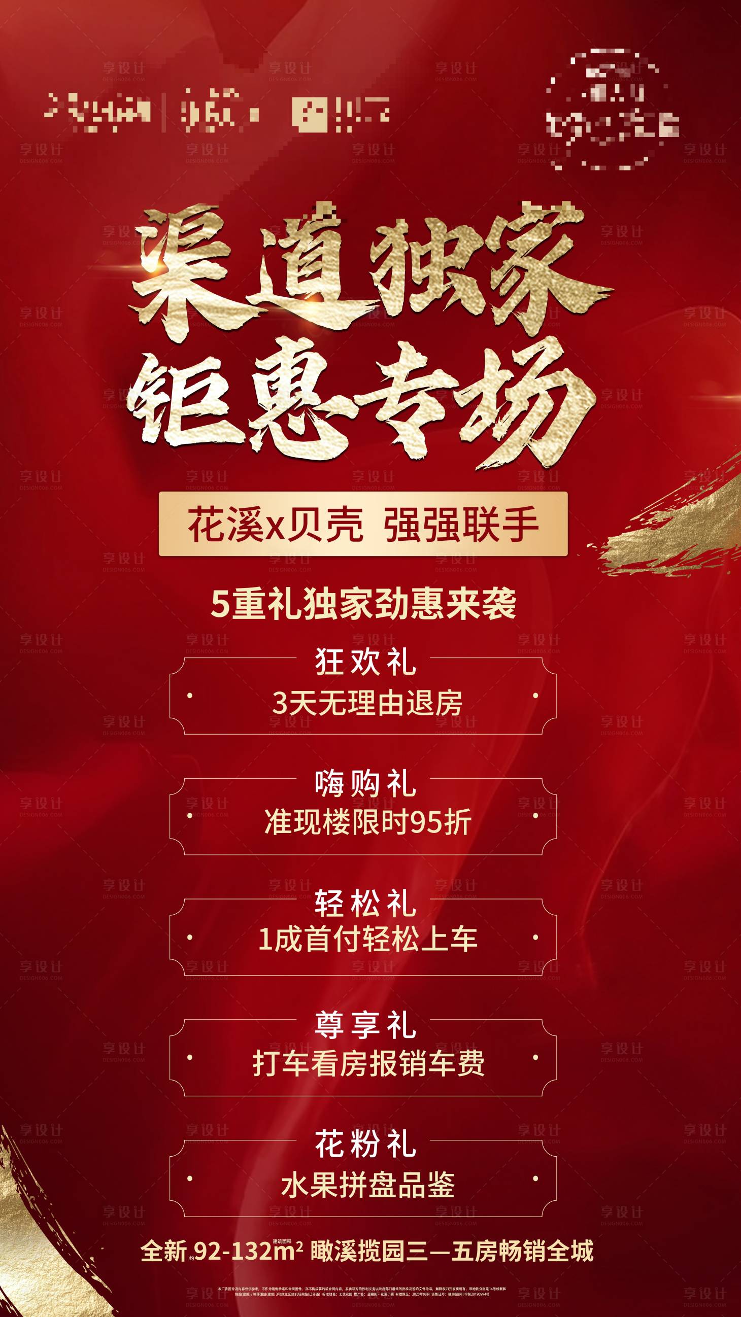 源文件下载【热销红稿房地产】编号：98180002075639513