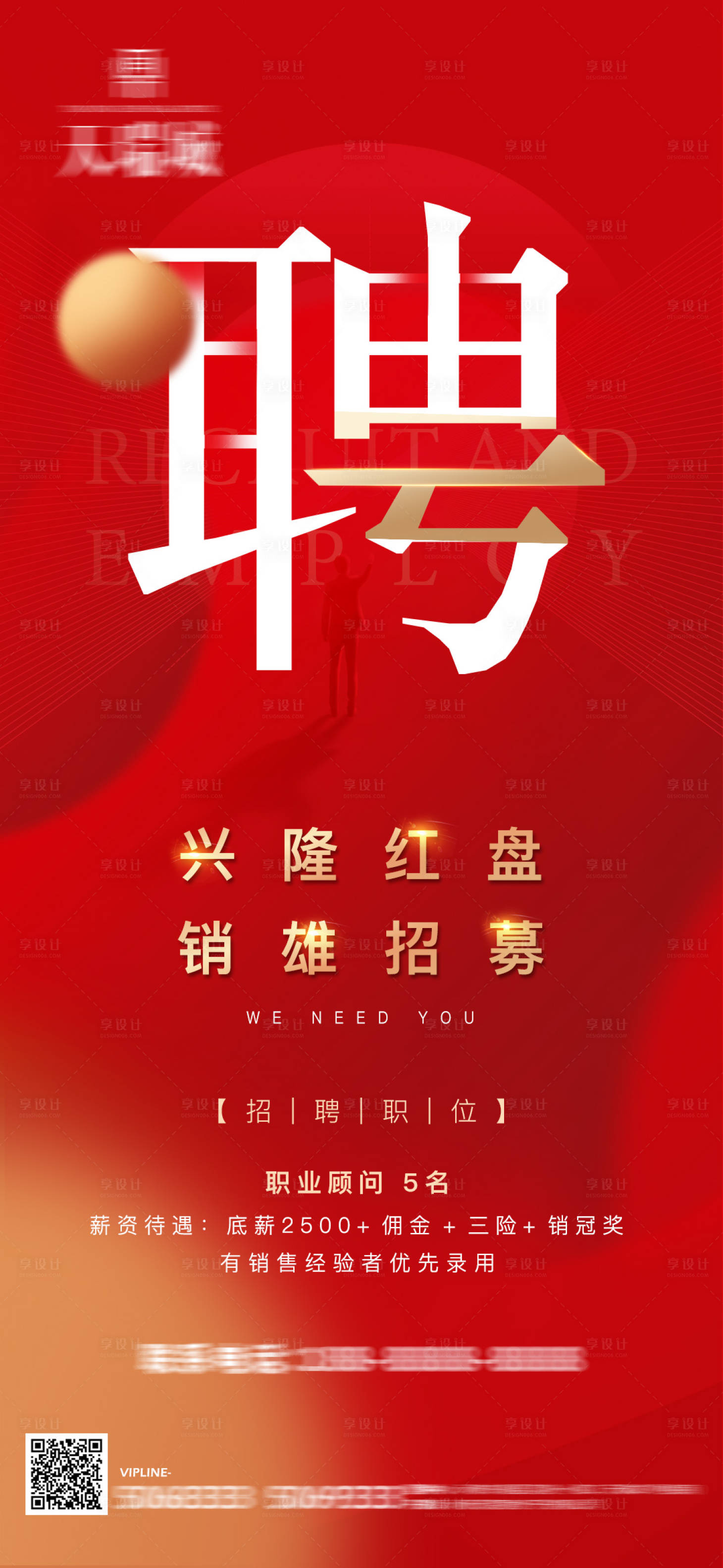 源文件下載【地產招聘移動端海報】編號：55590001864636558