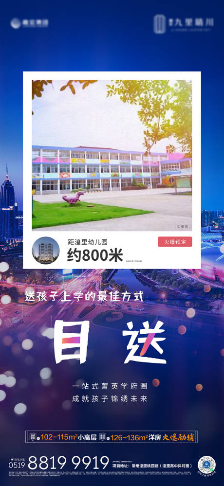 源文件下载【地产学区房目送刷屏海报】编号：21010001873883796