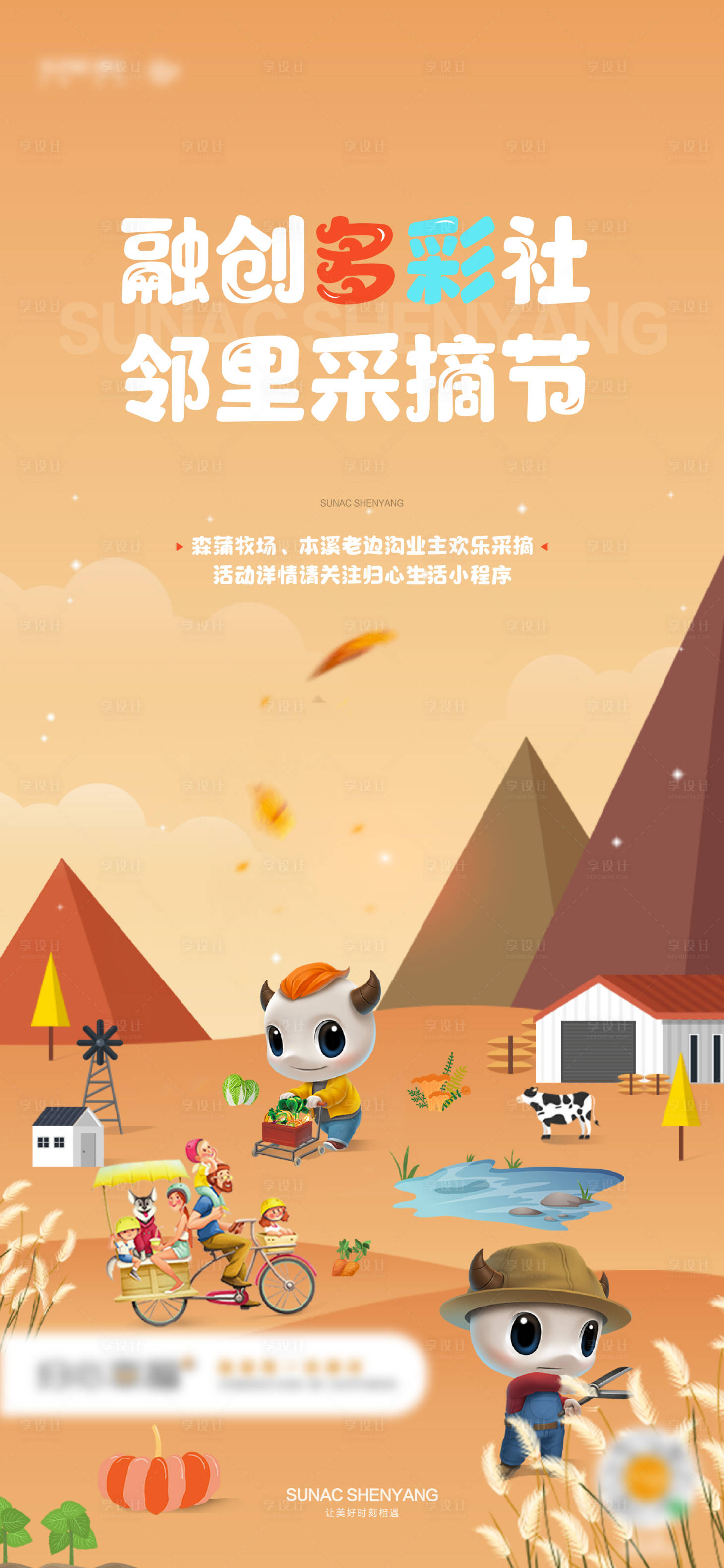 源文件下载【地产金秋九月采摘节】编号：10980002041978697