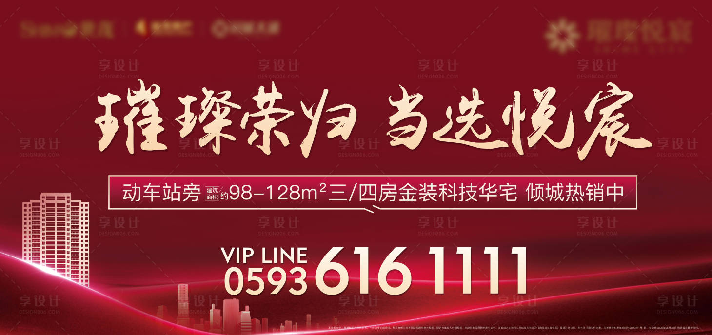 源文件下载【红底房地产户外背景板】编号：28050001838641334