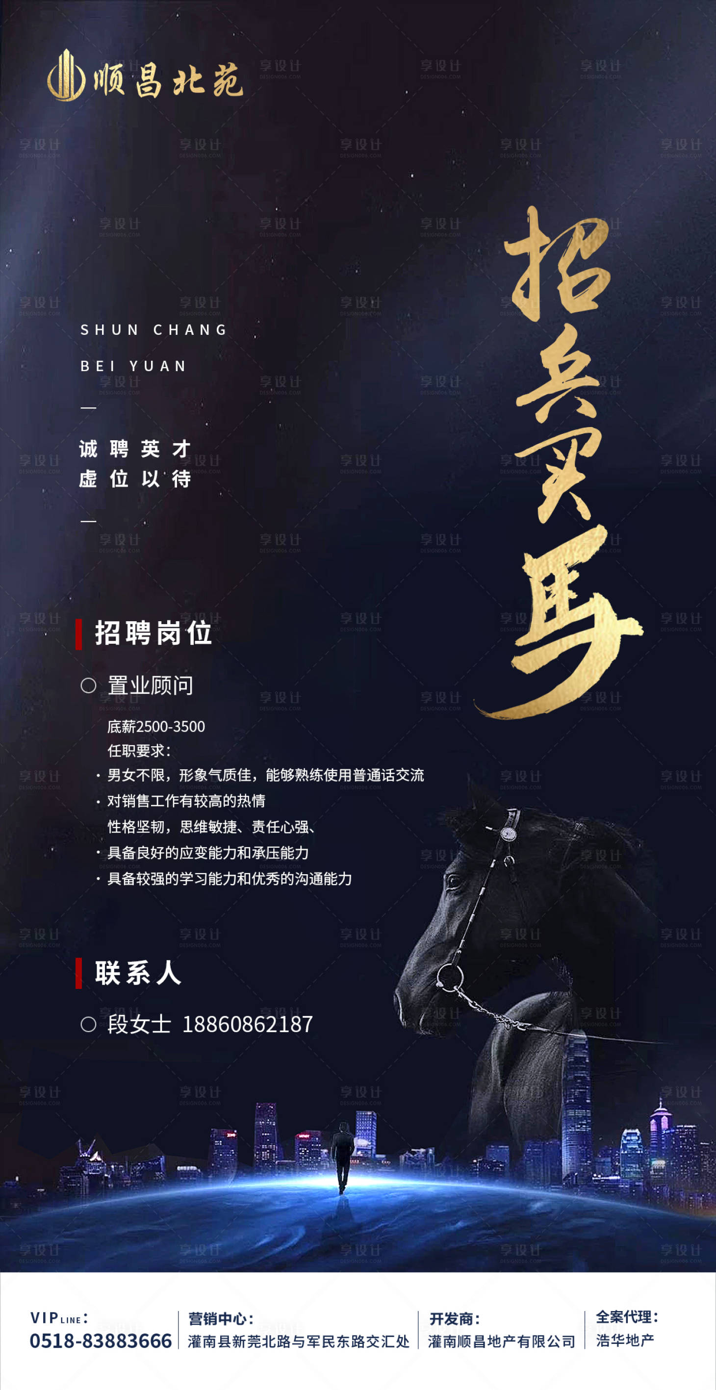 源文件下载【地产招聘海报】编号：71700002077143942