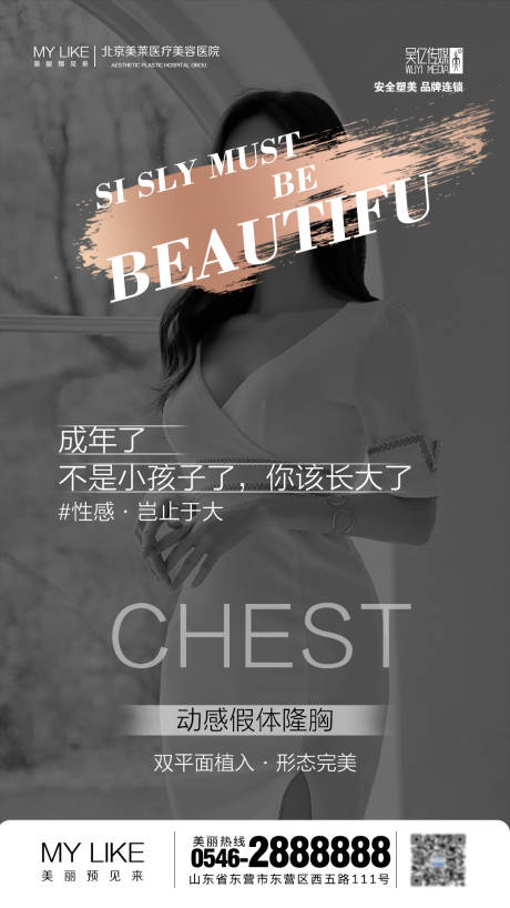 源文件下载【医美整形丰胸海报】编号：71980001960249333