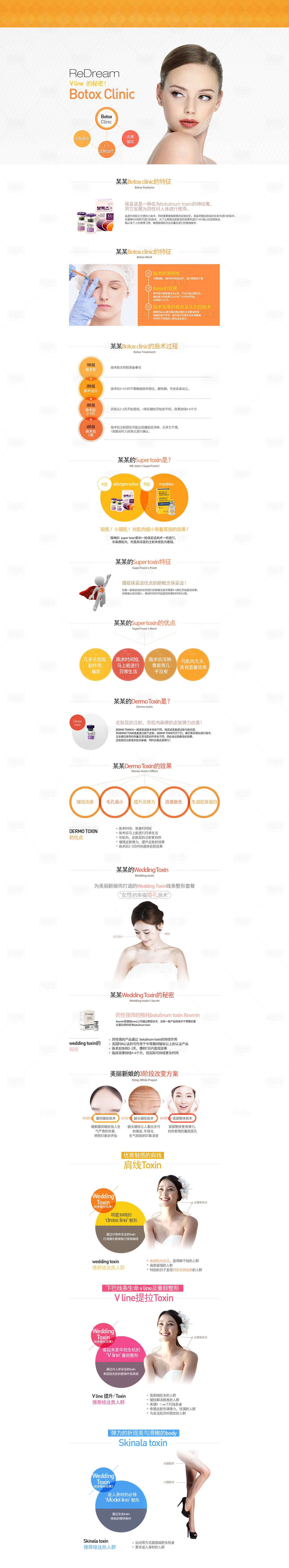 源文件下载【保妥适除皱网页】编号：65670001884187361