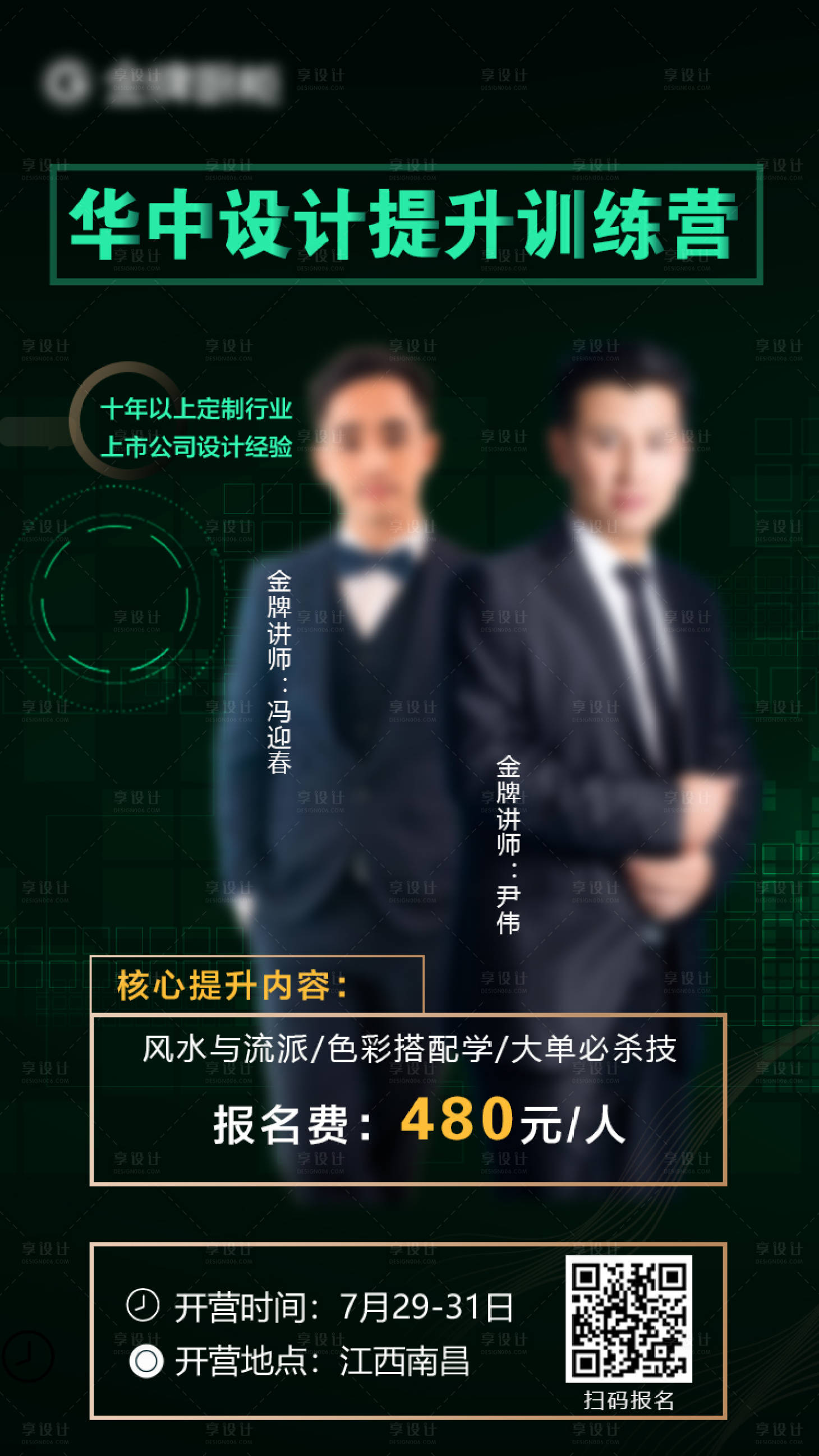 源文件下載【享設計】搜索編號：99780002057409658【設計提升訓練營海報】