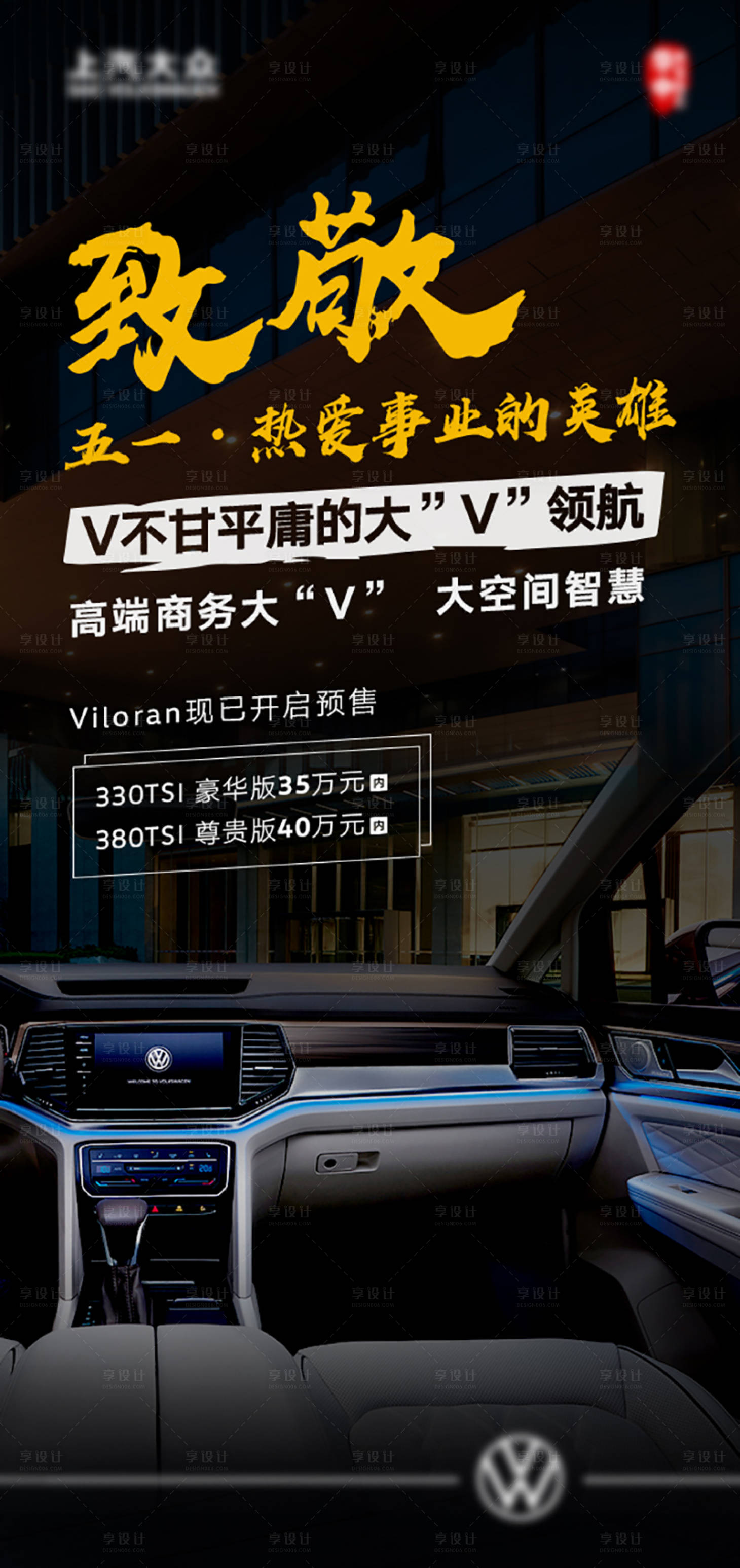 源文件下载【享设计】搜索编号：45770002004597401【汽车五一节日移动端海报】