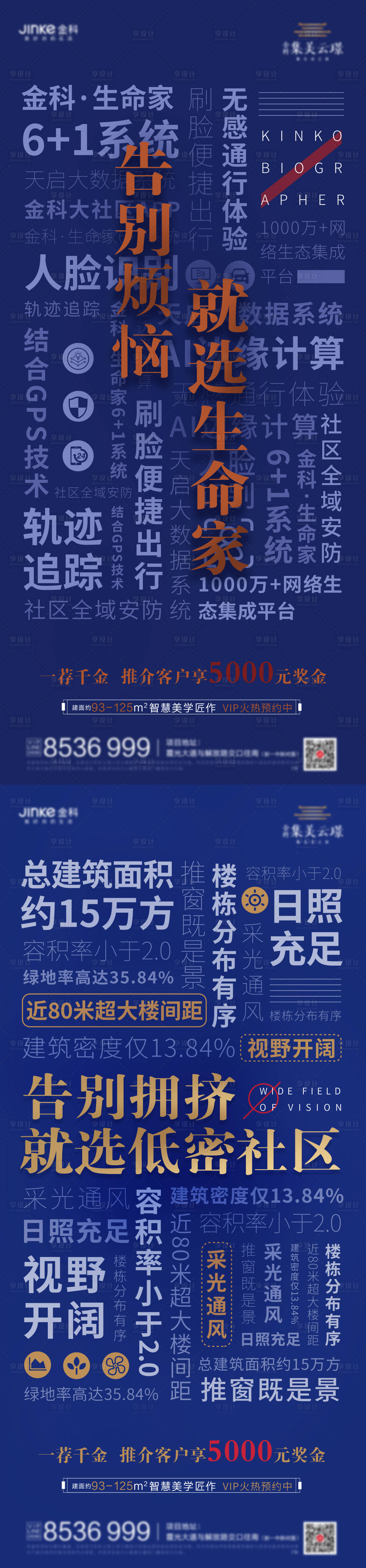 源文件下載【享設計】搜索編號：98450001969344464【生命家系統刷屏稿】