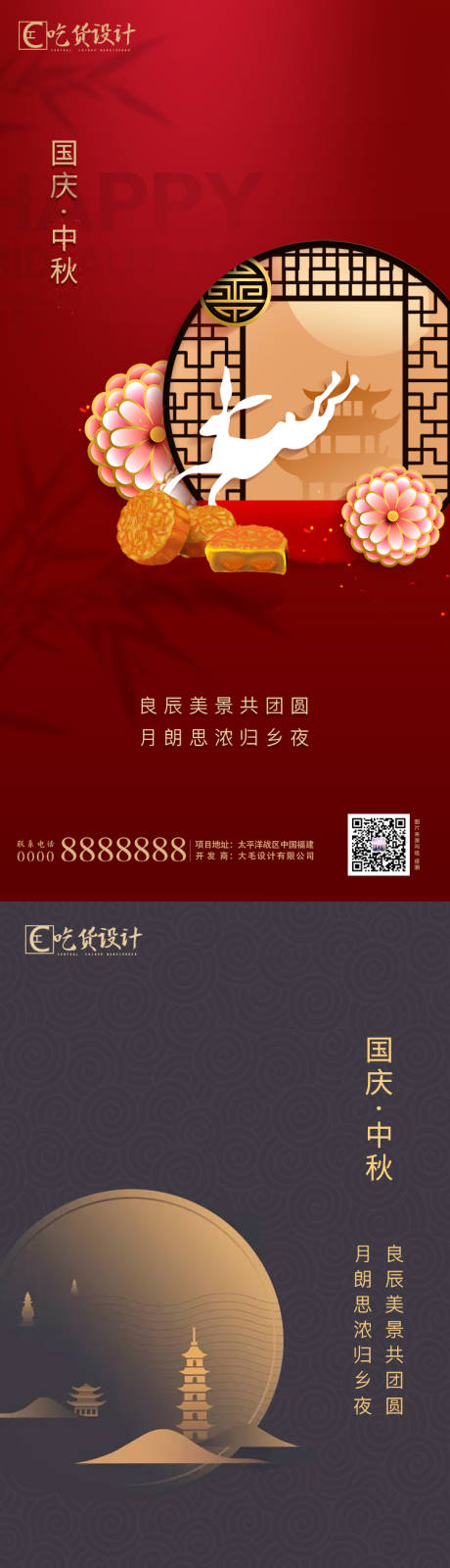 源文件下载【享设计】搜索编号：50290001953099624【中秋国庆】