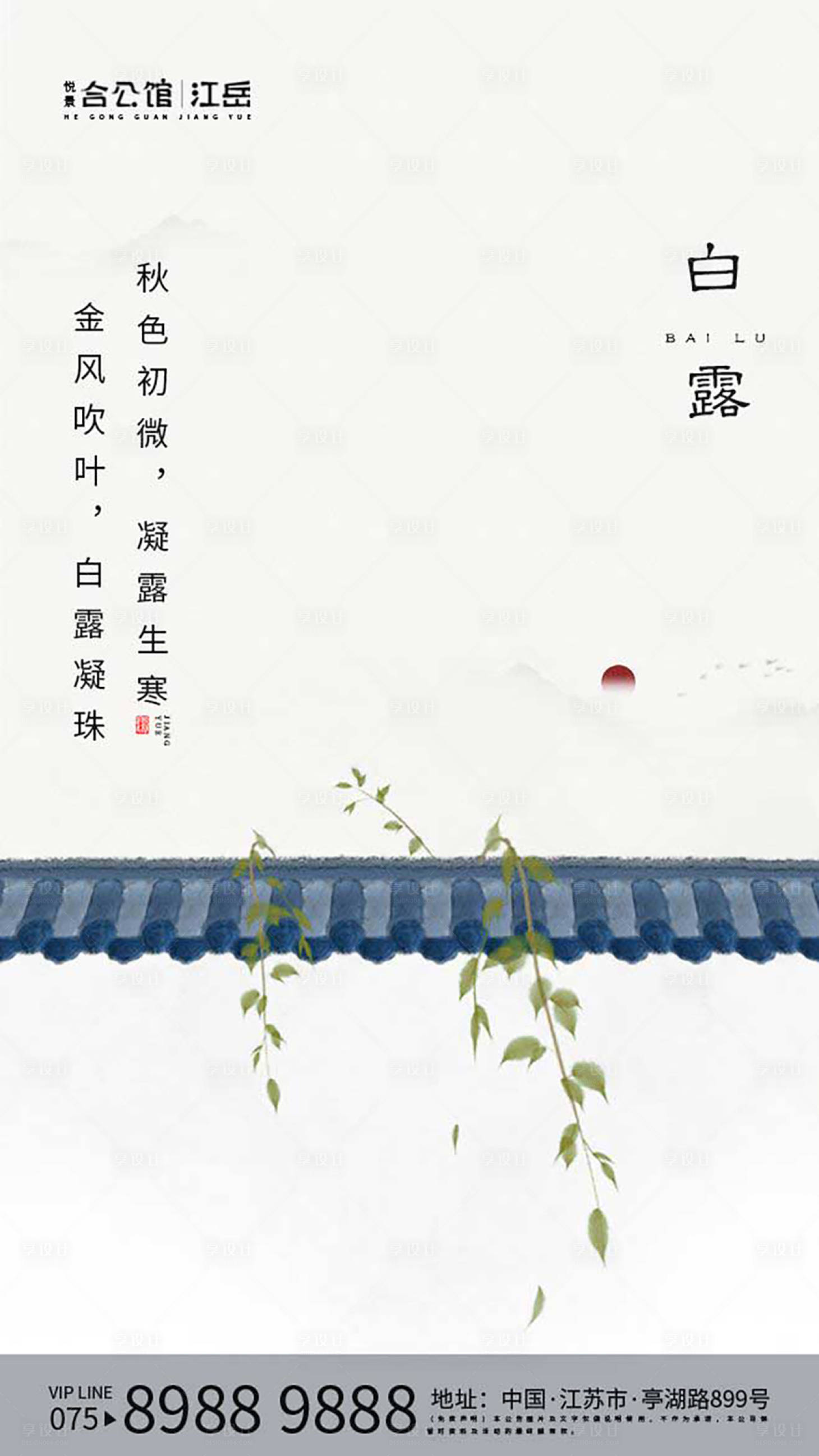源文件下載【白露節(jié)氣海報】編號：40180001860965305