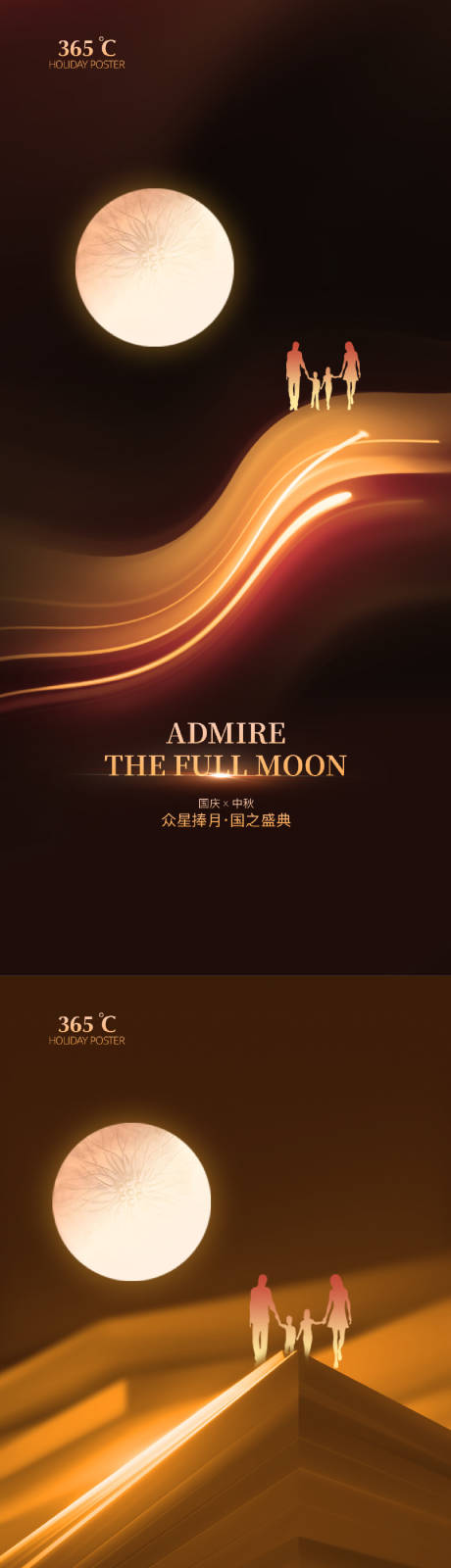 源文件下载【享设计】搜索编号：66770002039255164【中秋国庆节日系列海报】