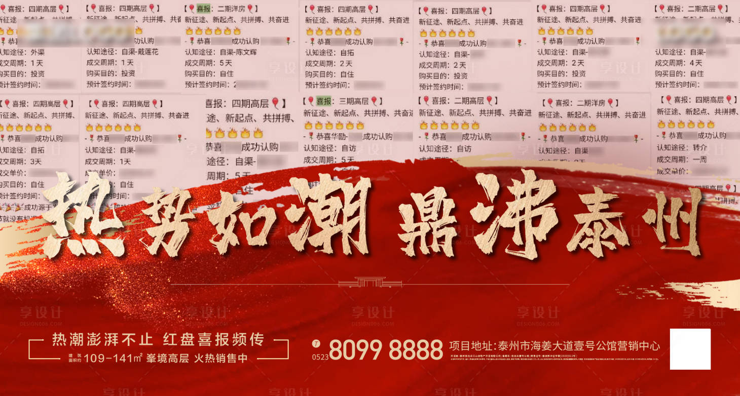 源文件下载【享设计】搜索编号：24560001886299846【地产热销微信海报】