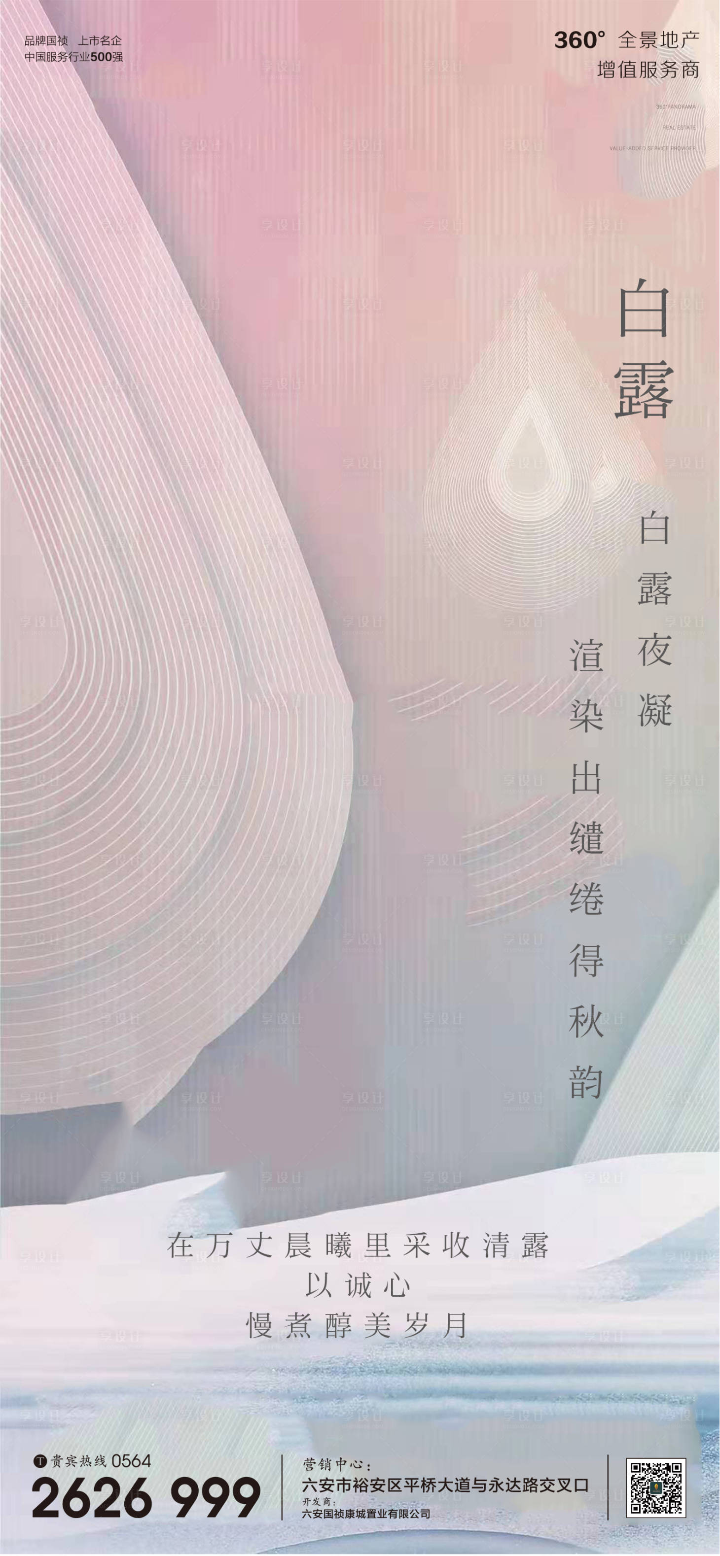 源文件下載【地產白露節氣微信單圖海報】編號：95160001841283609
