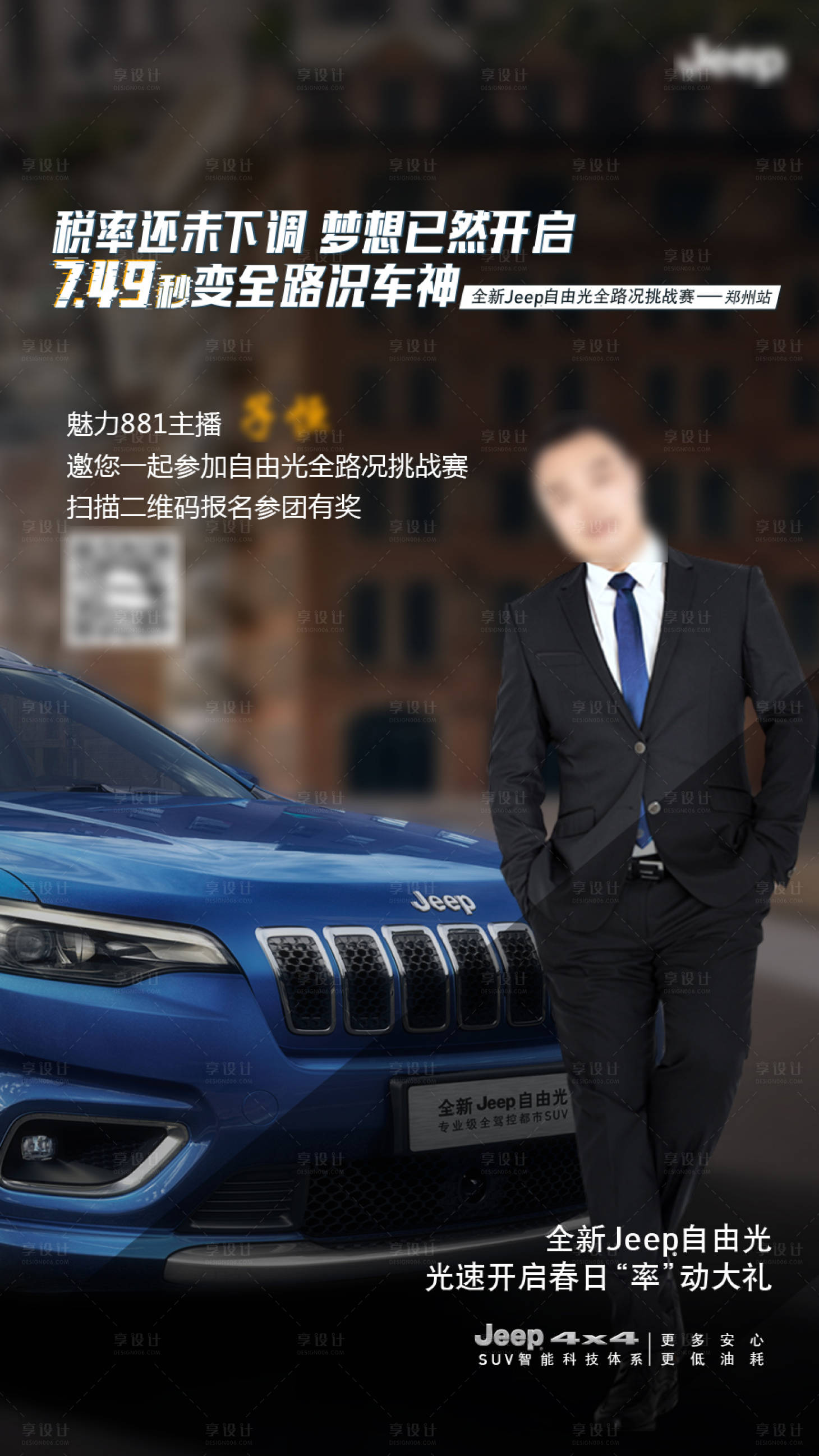源文件下载【享设计】搜索编号：20450001847193491【汽车加推宣传海报】