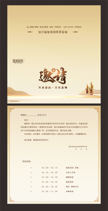 源文件下載【邀請函兵馬俑店鋪開業】編號：74130002095787943