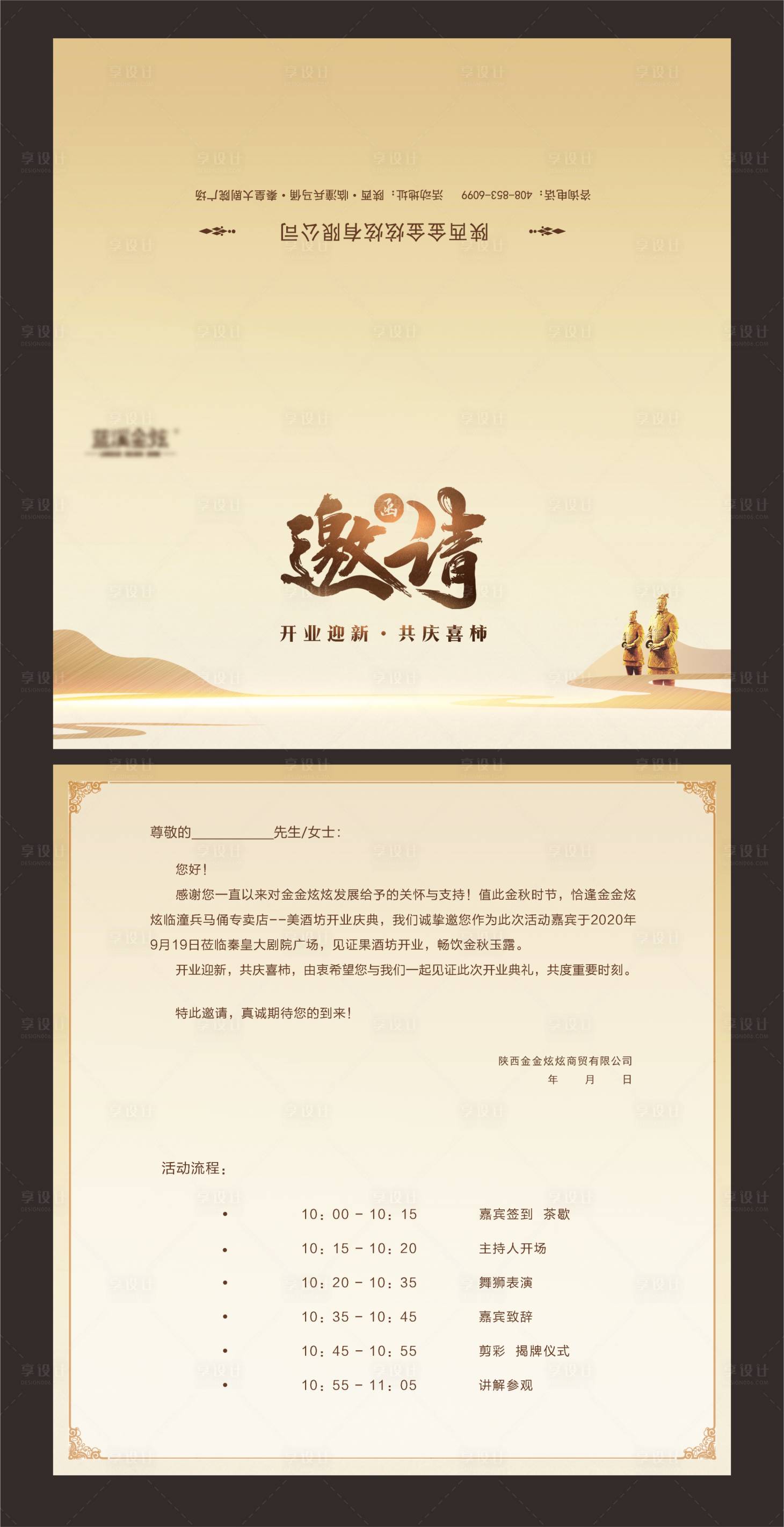 源文件下載【邀請函兵馬俑店鋪開業(yè)】編號：74130002095787943