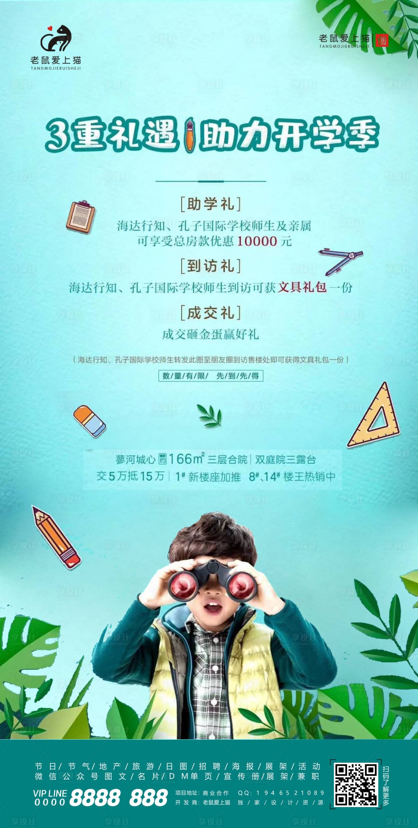 源文件下载【开学季地产案场暖场活动】编号：53430001876949094