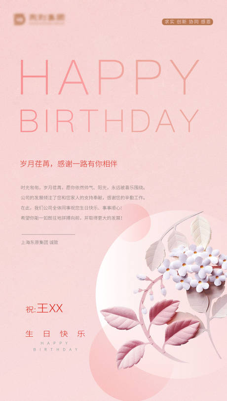 源文件下载【生日海报】编号：80420002105376859
