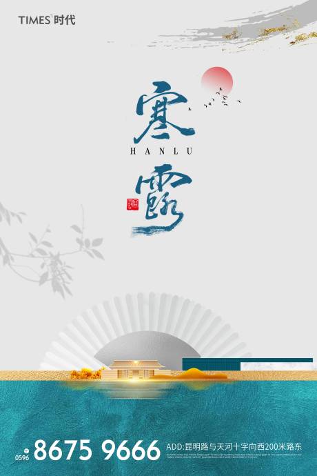 源文件下载【寒露节气移动端海报】编号：95070002070703893