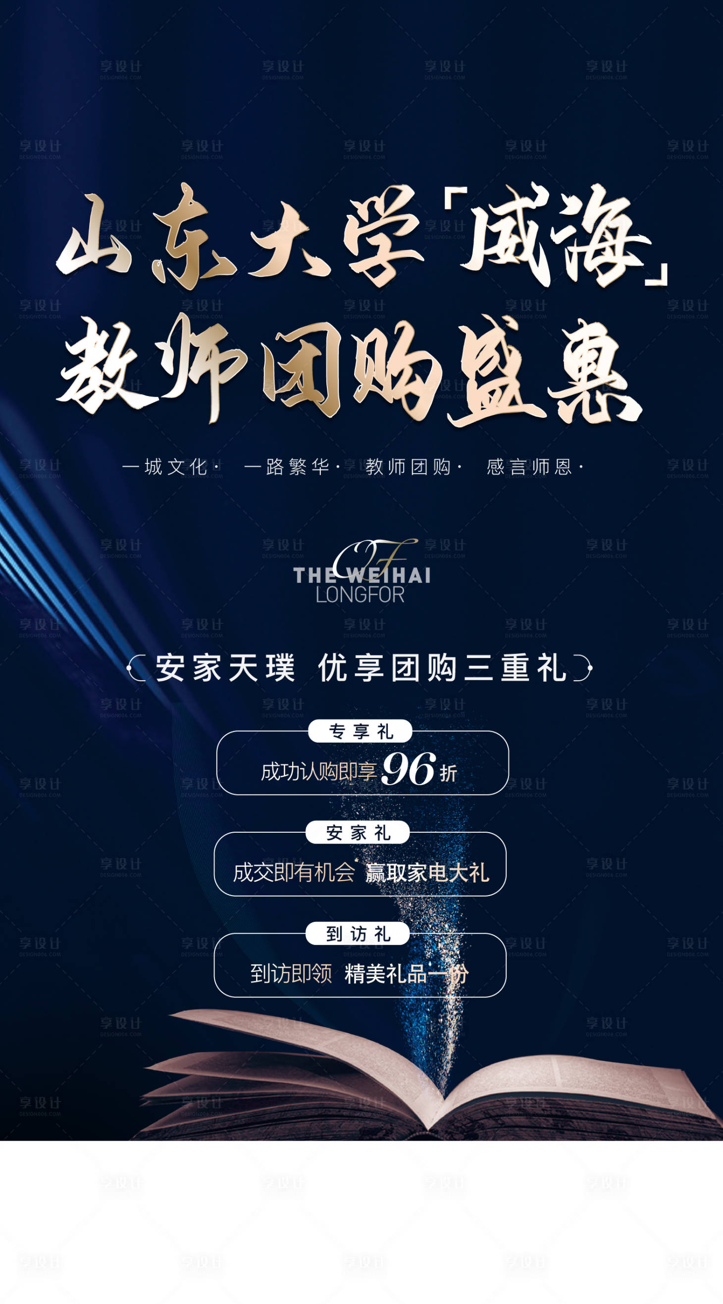 源文件下載【教師節(jié)團(tuán)購(gòu)熱銷海報(bào)】編號(hào)：75370001855137907