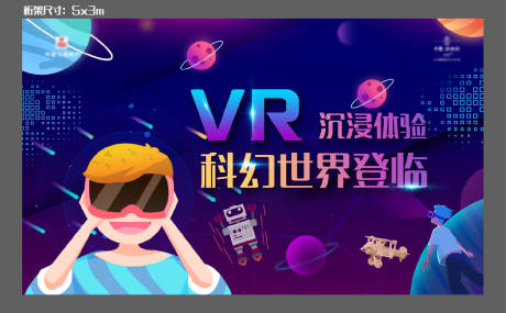 源文件下载【VR活动展板】编号：20200928092150950