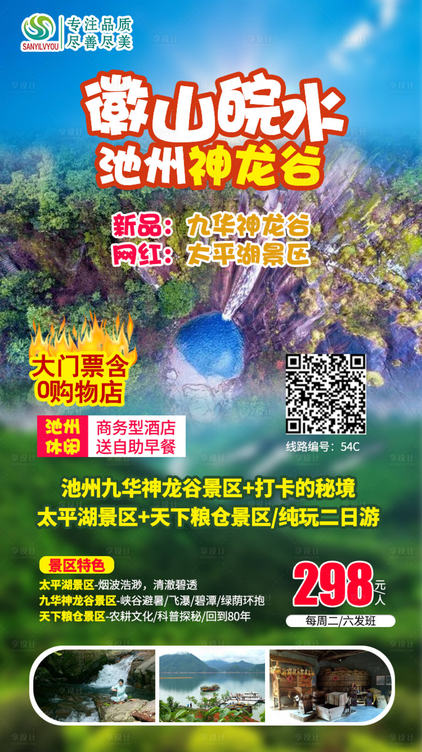 源文件下载【徽州神龙谷旅游海报】编号：39900002055866104