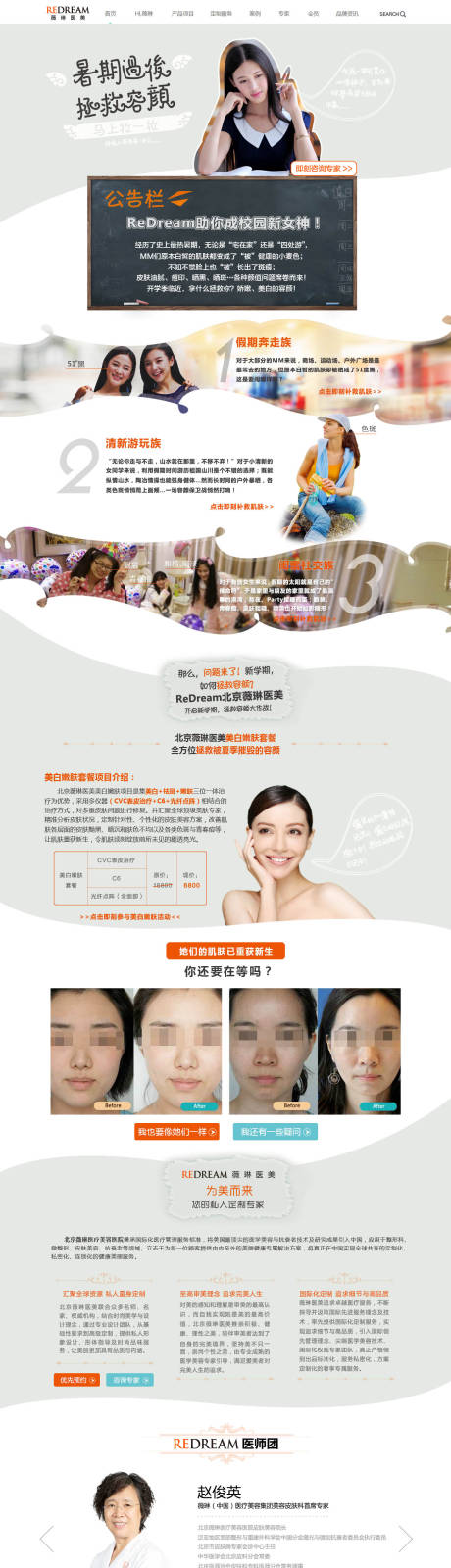 源文件下载【医美活动专题页】编号：17610002093396794