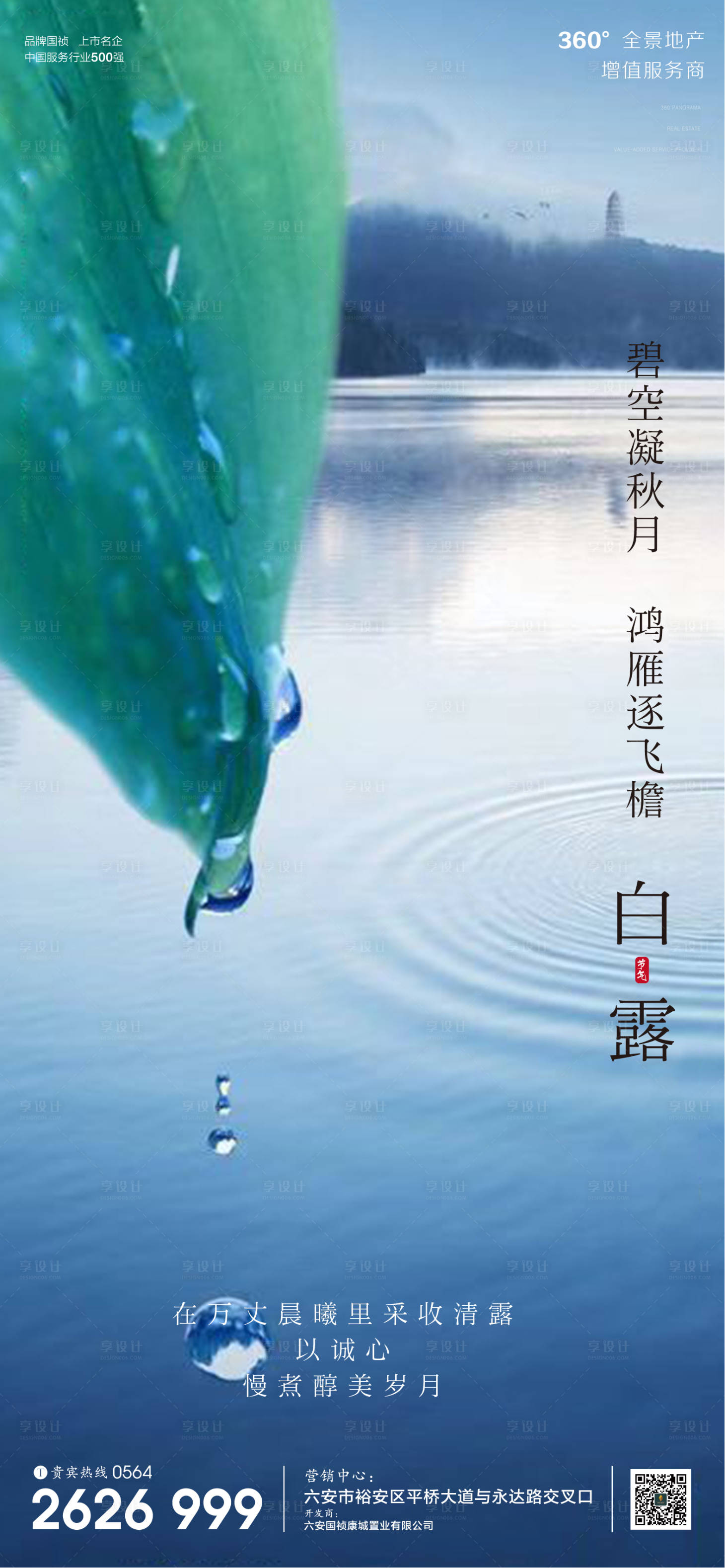 源文件下載【地產白露節氣海報】編號：64790001841324318