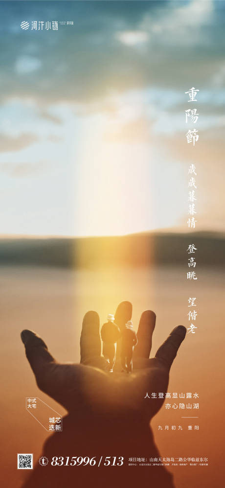 源文件下载【享设计】搜索编号：59420002058363968【地产重阳节海报】