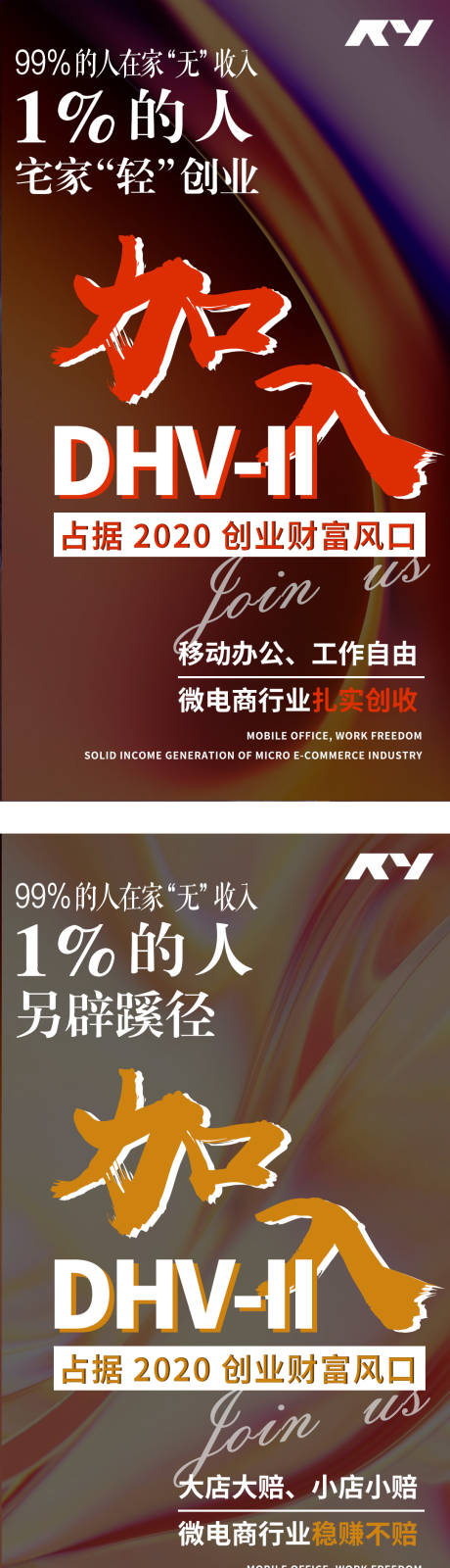 源文件下载【微商创业炫彩朋友圈宣传招商系列海报】编号：30320001862379393