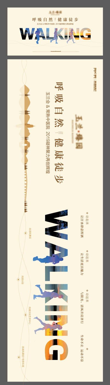 源文件下载【徒步背景板横版刷屏】编号：20200906042313484
