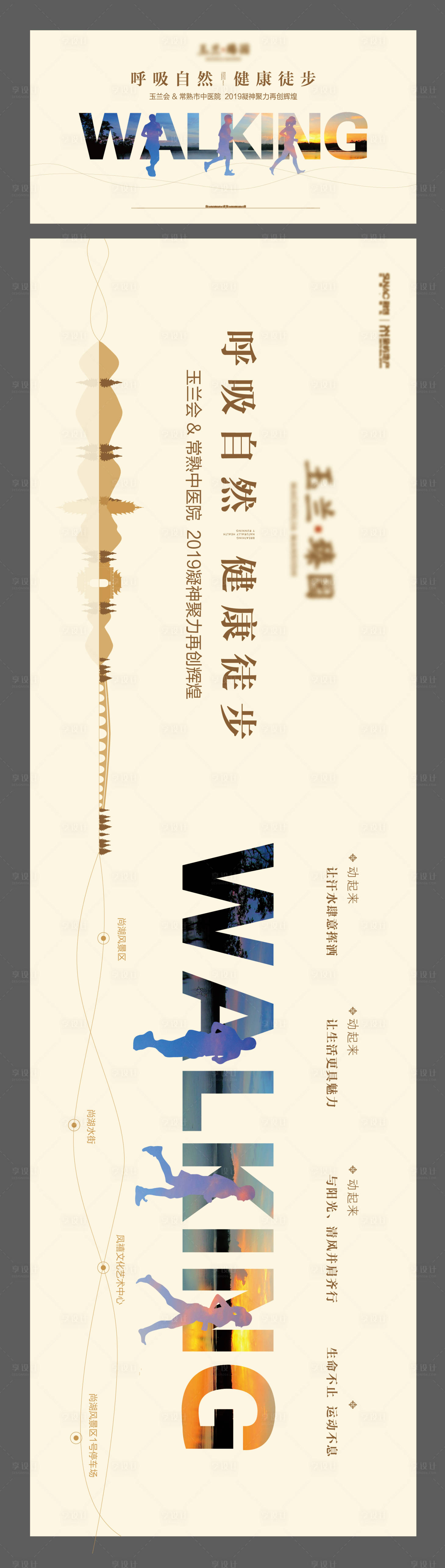 源文件下載【享設計】搜索編號：62520001890712685【徒步背景板橫版刷屏】