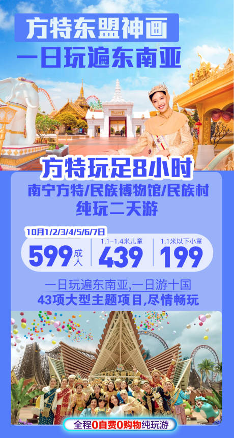源文件下载【广西方特旅游海报】编号：12690002125036857