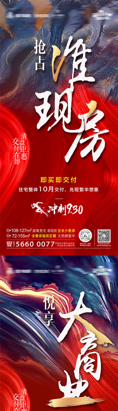源文件下載【享設計】搜索編號：66260002076802166【地產清盤售罄系列海報】