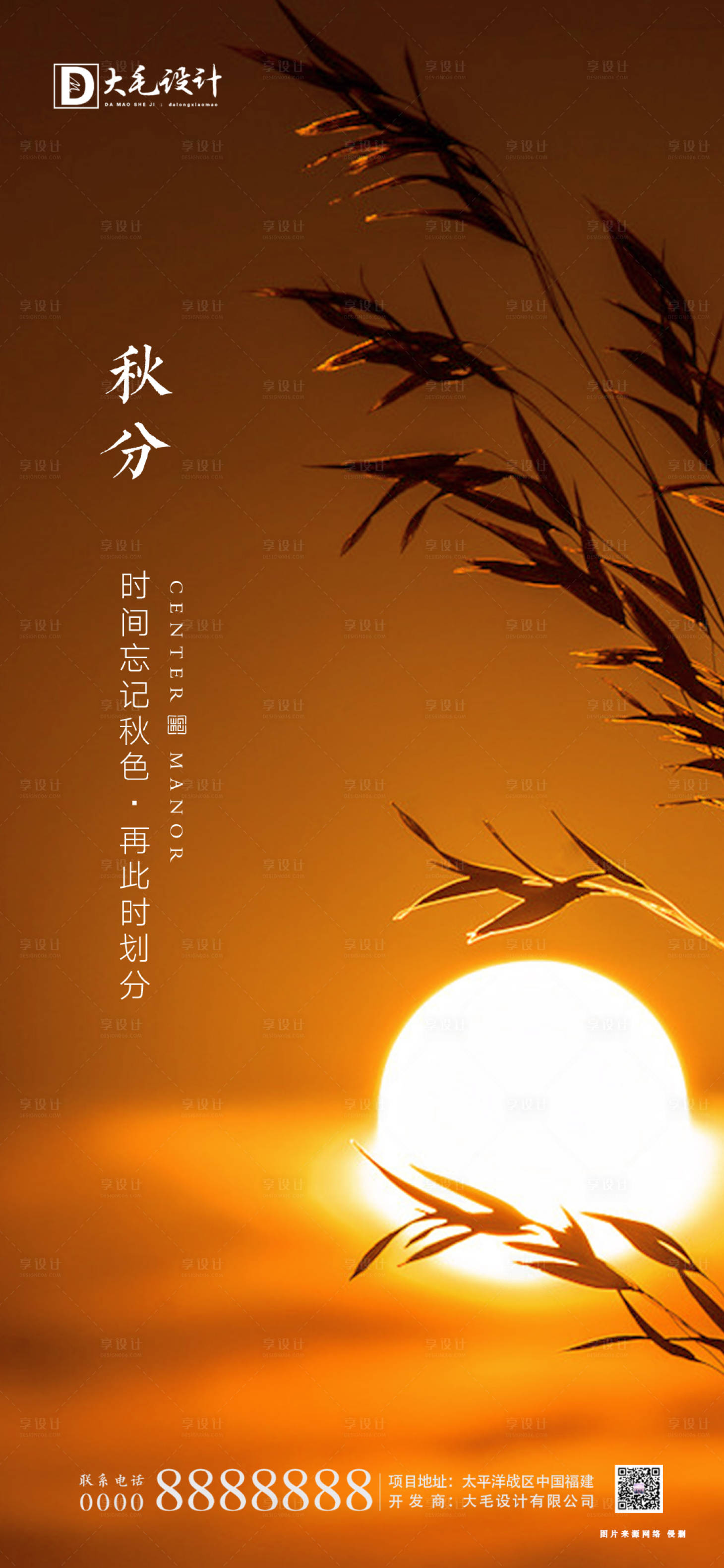 源文件下载【享设计】搜索编号：10500001914395347【秋分节气移动端海报】