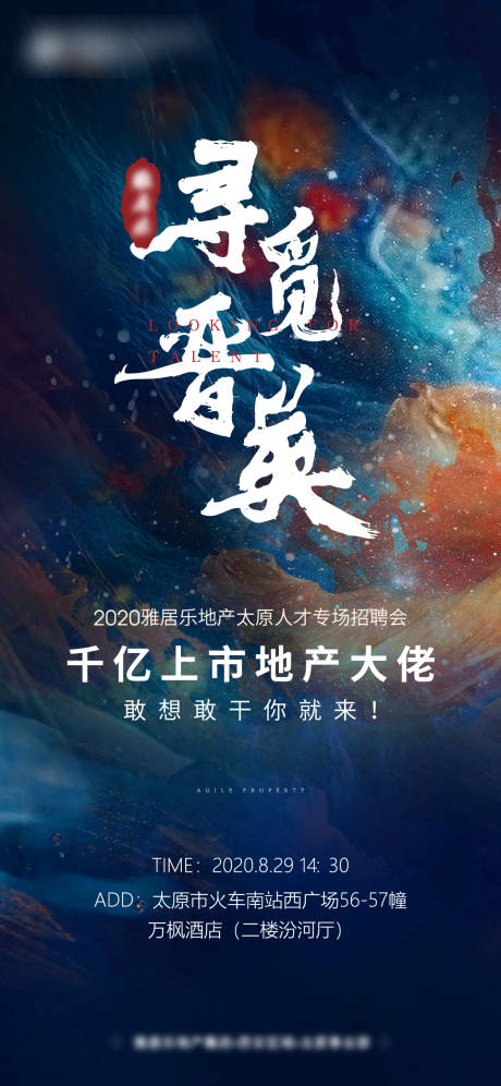 源文件下载【招聘质感大气海报】编号：48060002133291559