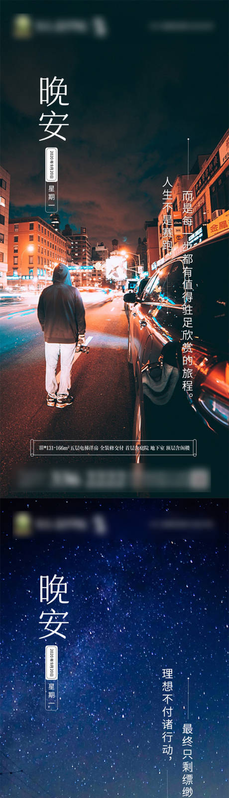 源文件下載【地產晚安問候系列海報】編號：80930001955719392