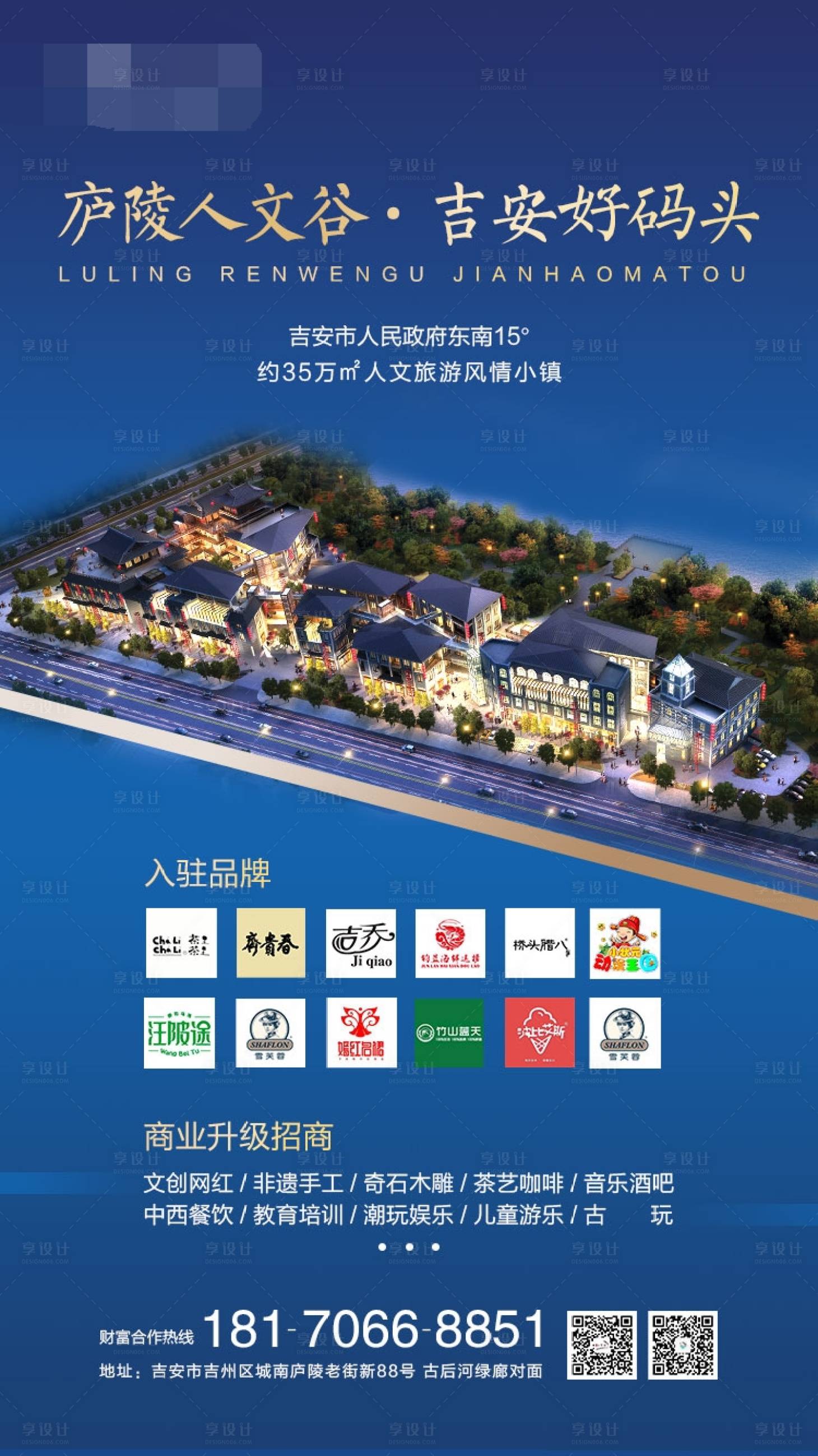 源文件下载【享设计】搜索编号：18570001846744235【庐陵老街招商海报】