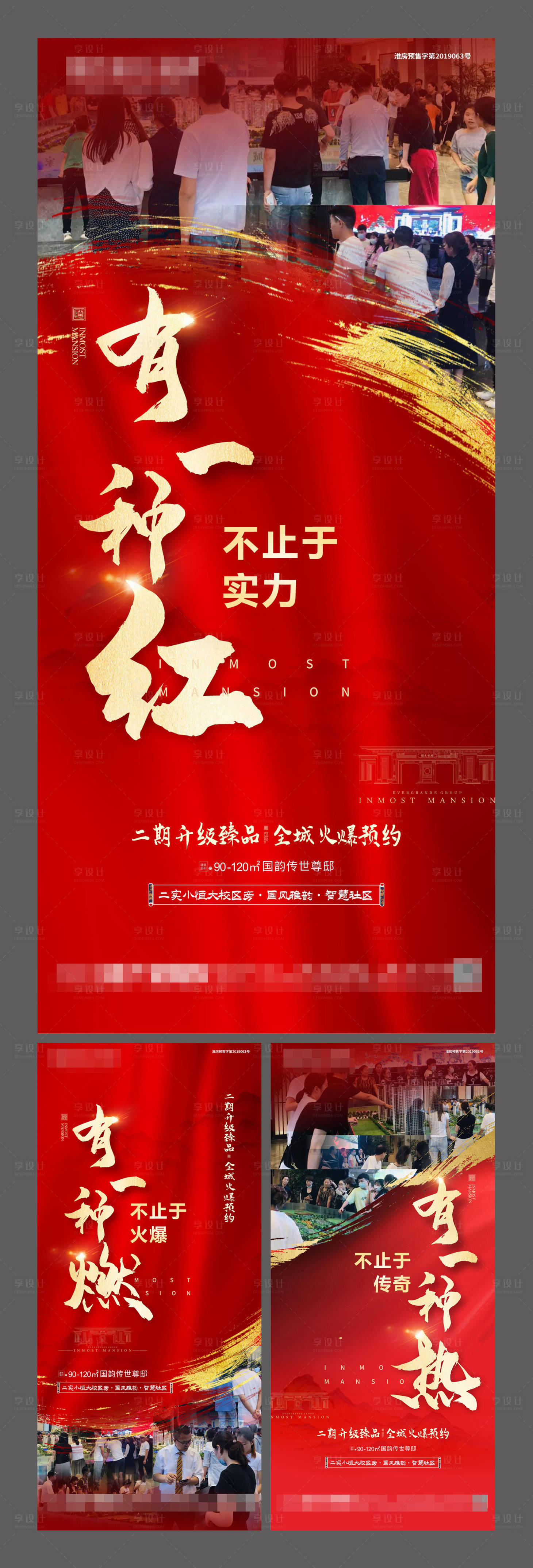源文件下载【享设计】搜索编号：68550001934875390【地产热销人气系列海报】