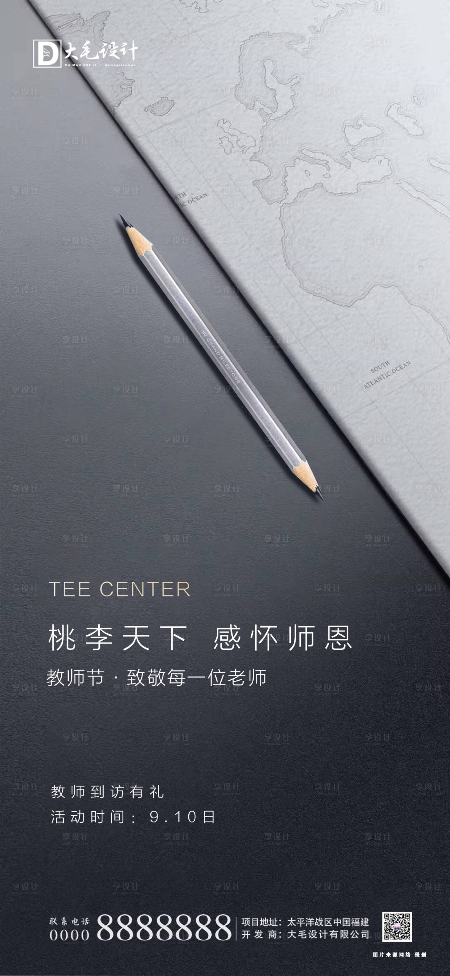 源文件下载【享设计】搜索编号：22600001897531493【教师节】