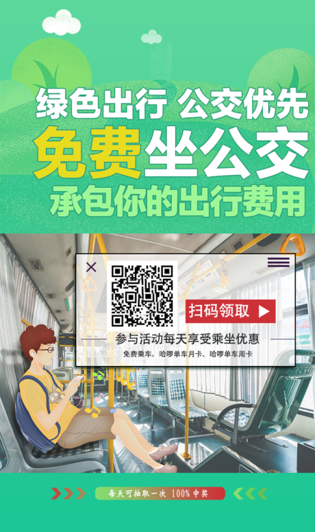 源文件下载【绿色出行插画海报】编号：92780001980837340
