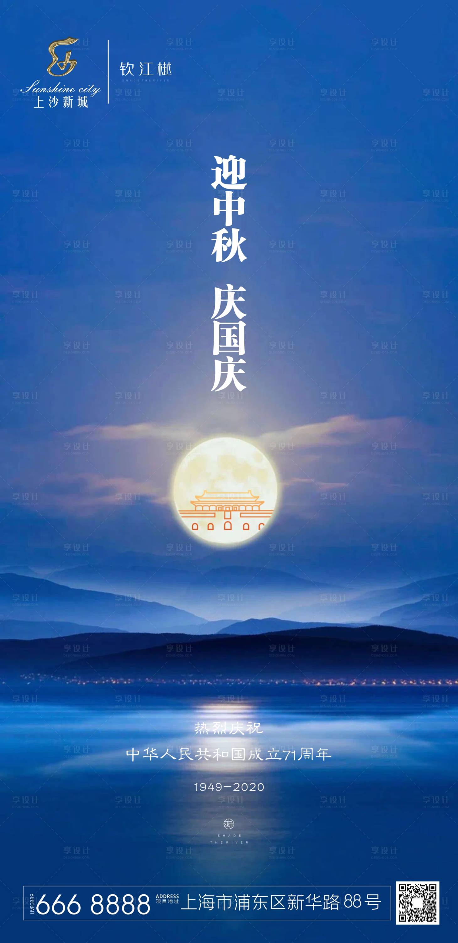 源文件下载【享设计】搜索编号：44820002049201659【中秋国庆节日移动端海报】