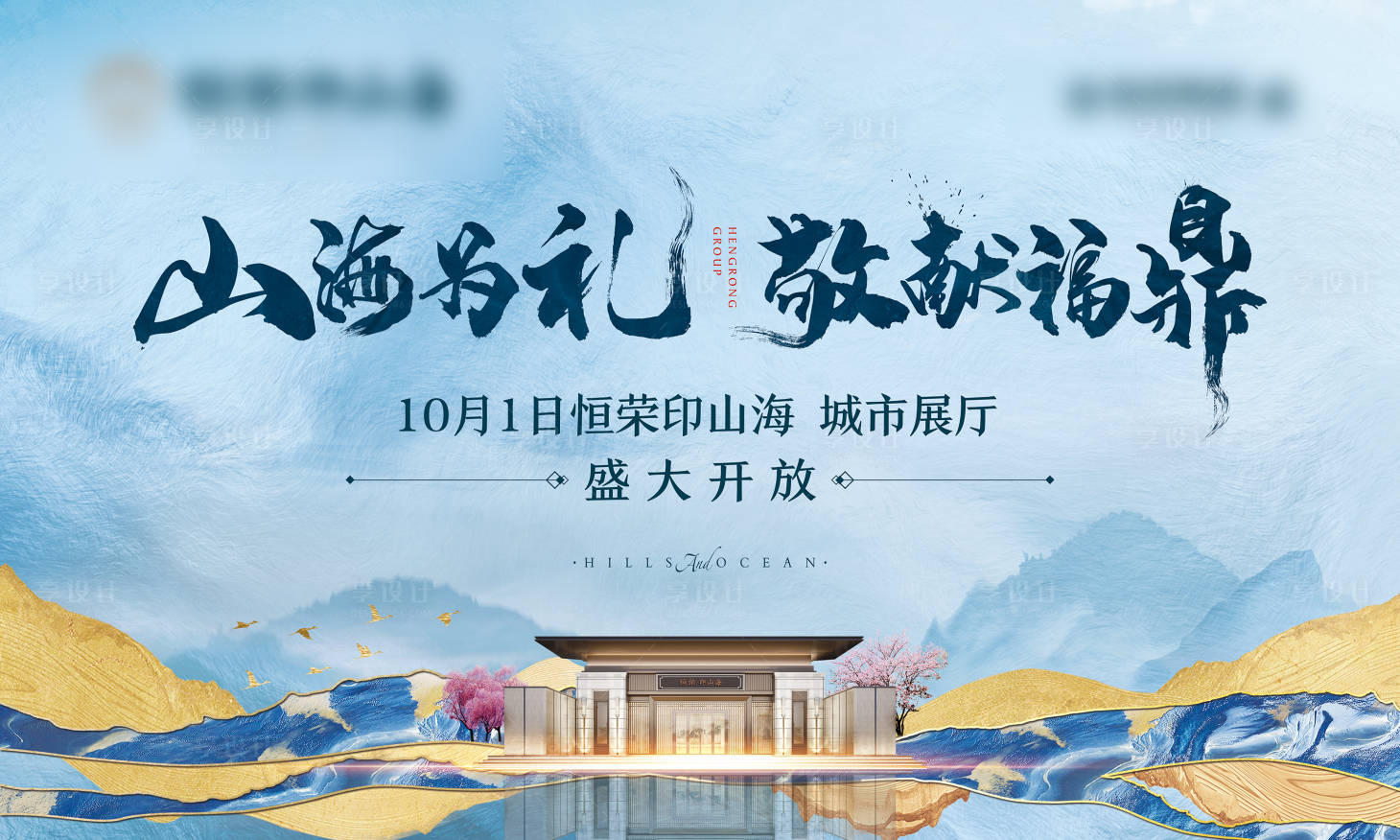 源文件下载【享设计】搜索编号：64230002099774131【新中式地产城市展厅开放背景板】